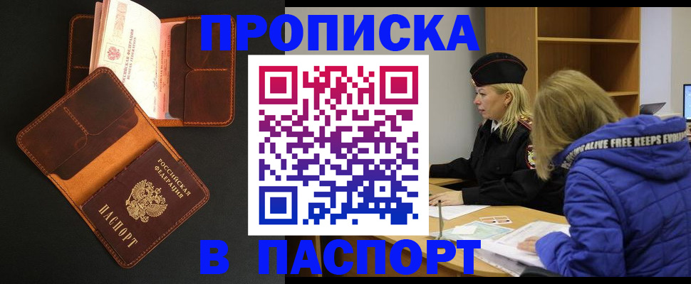 временная регистрация законно в Назарово